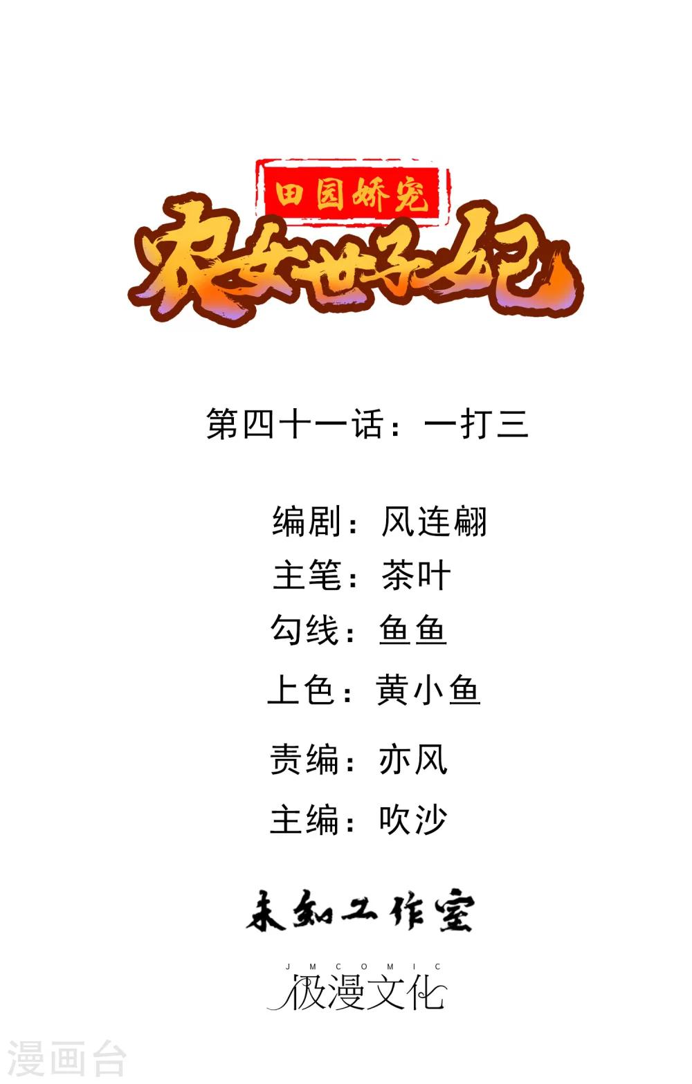 第41话 一打三-第43话