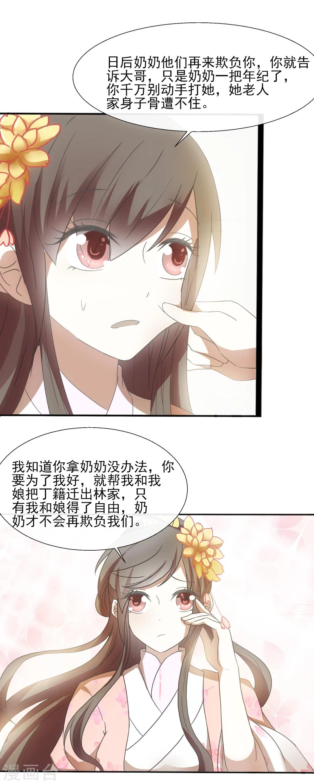 第45话 奇怪的堂兄-第47话