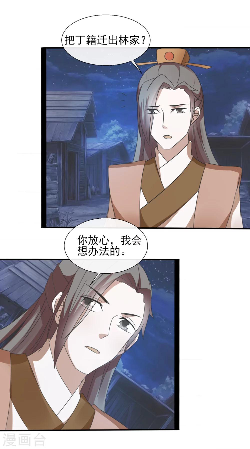 第45话 奇怪的堂兄-第47话