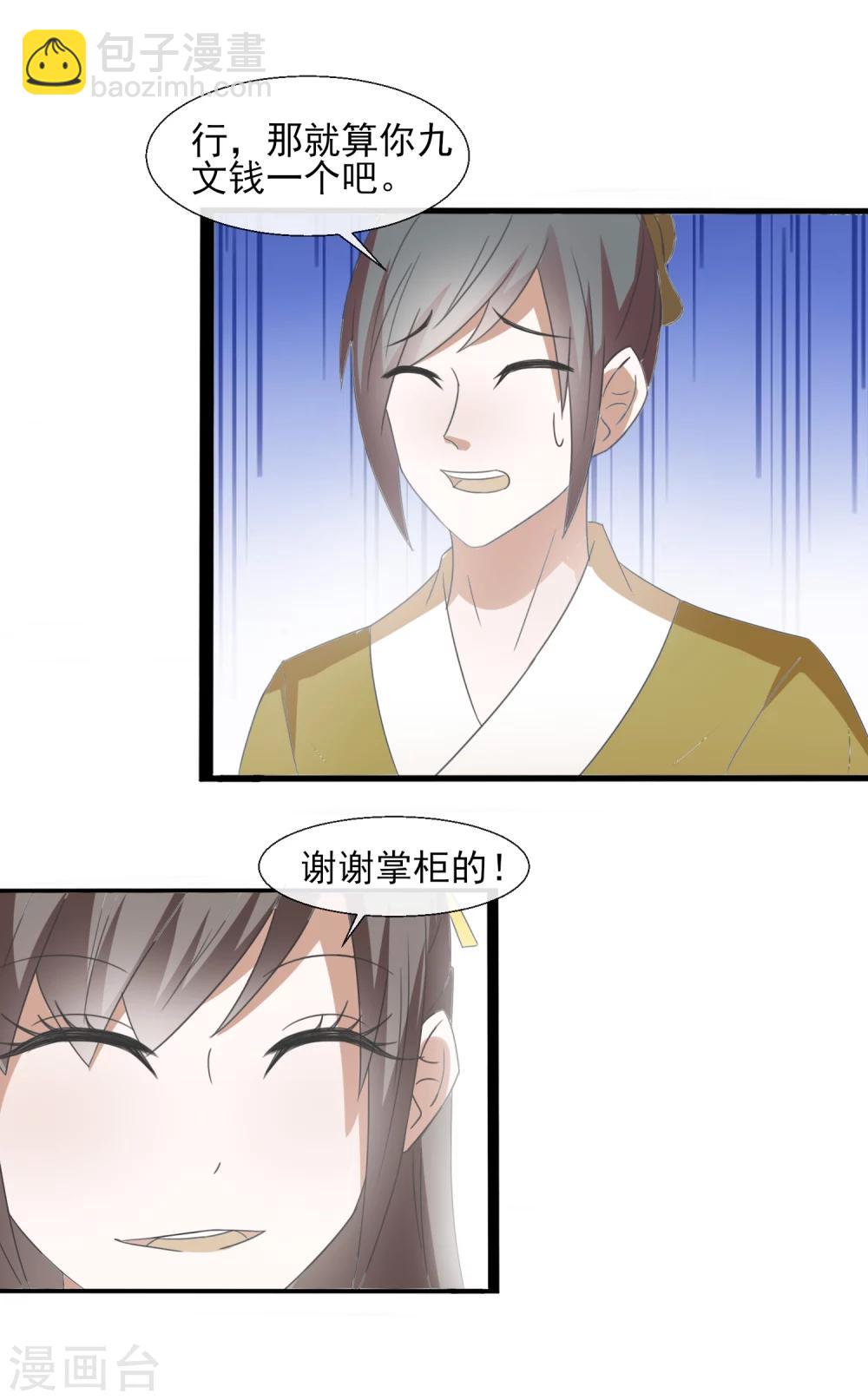 第45话 奇怪的堂兄-第47话