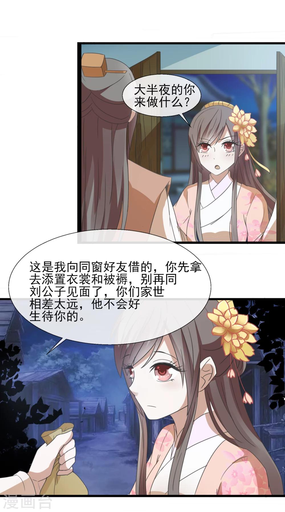 第45话 奇怪的堂兄-第47话