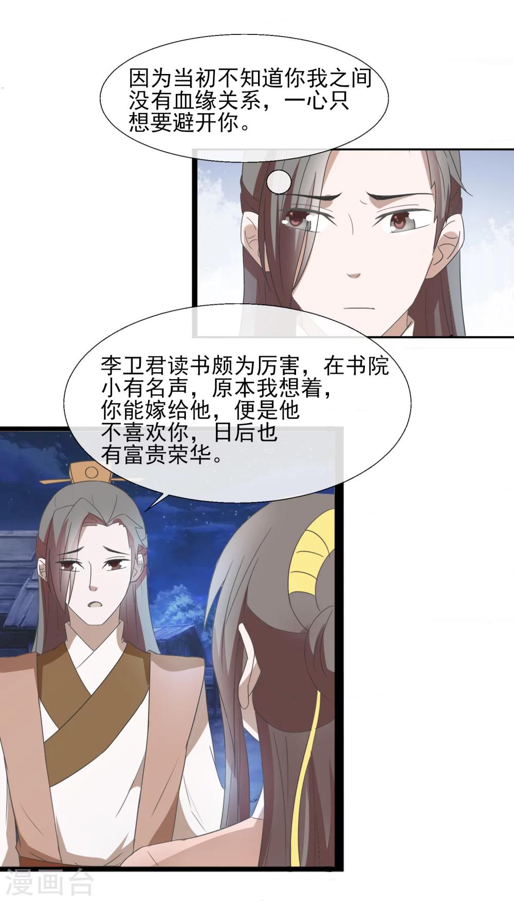第45话 奇怪的堂兄-第47话