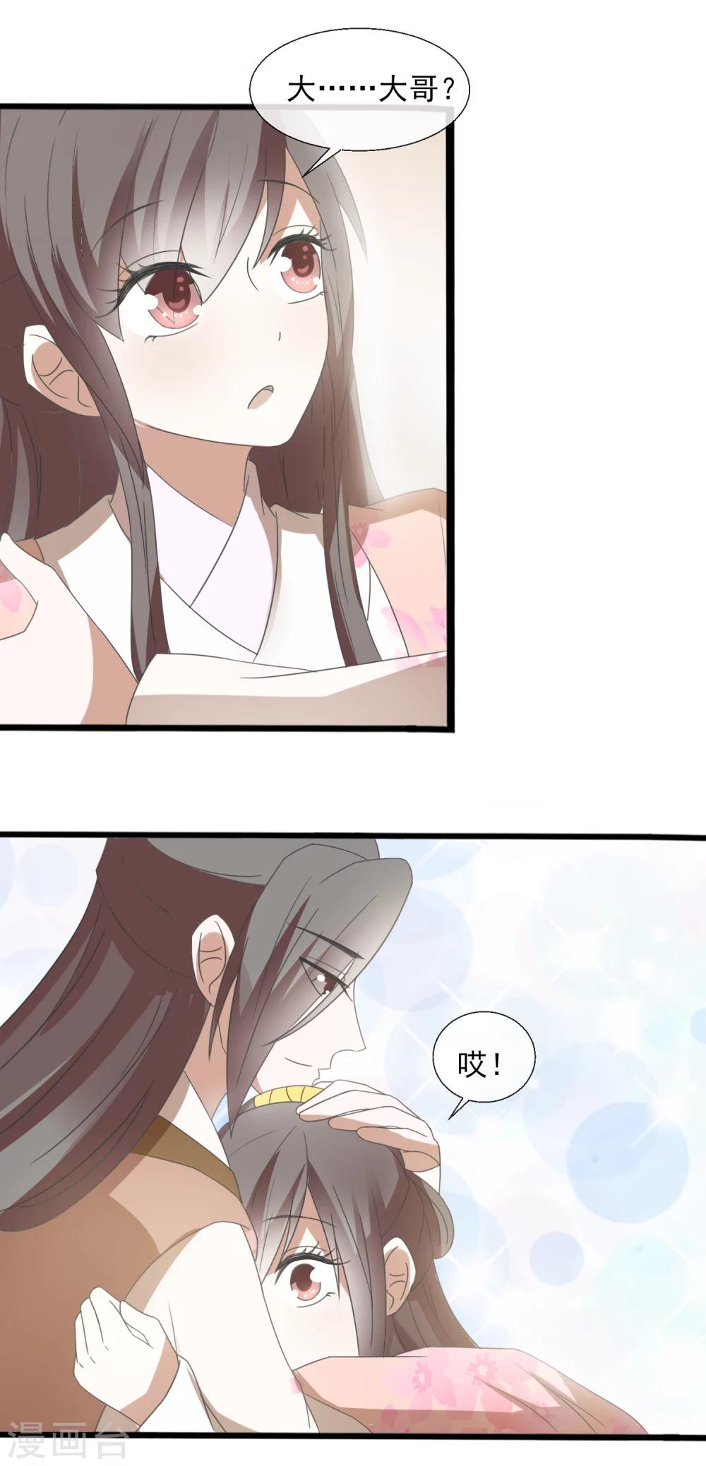 第45话 奇怪的堂兄-第47话
