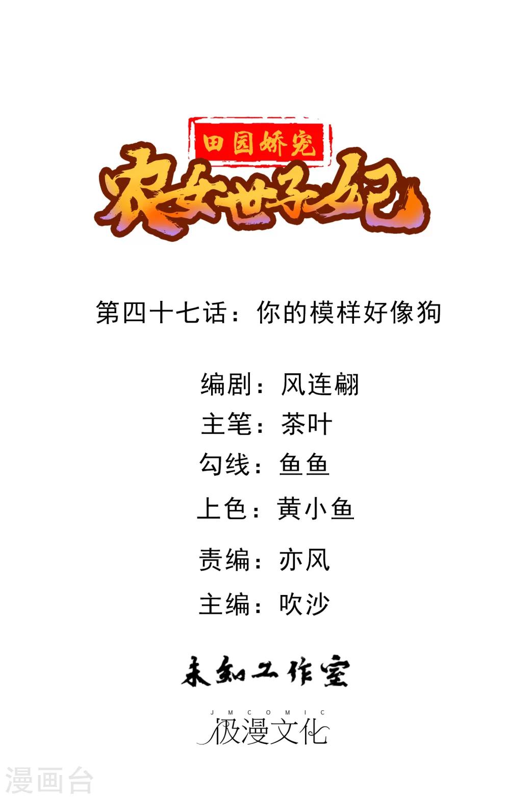 第47话 你的模样好像狗-第49话