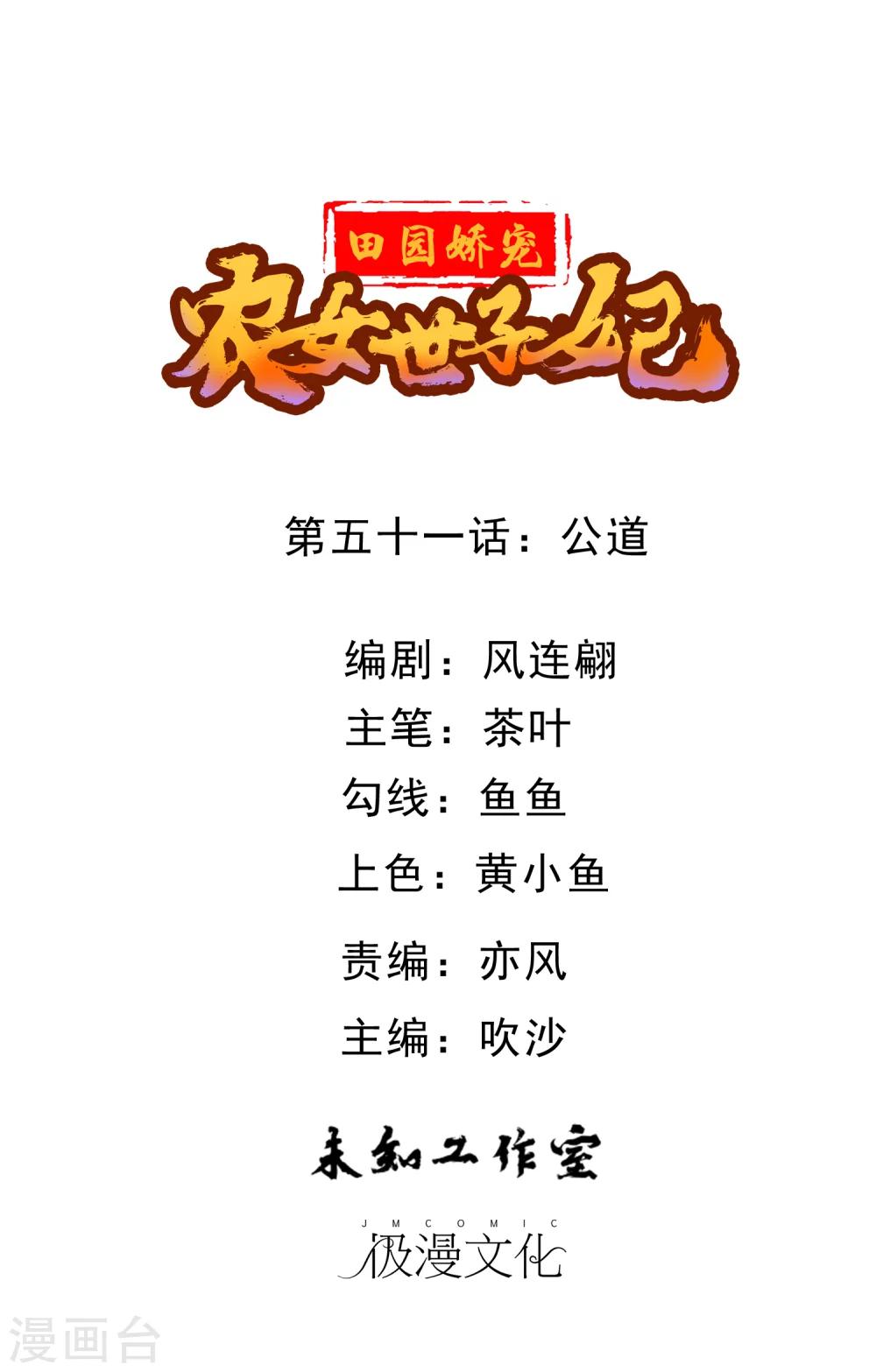 第51话 公道-第53话