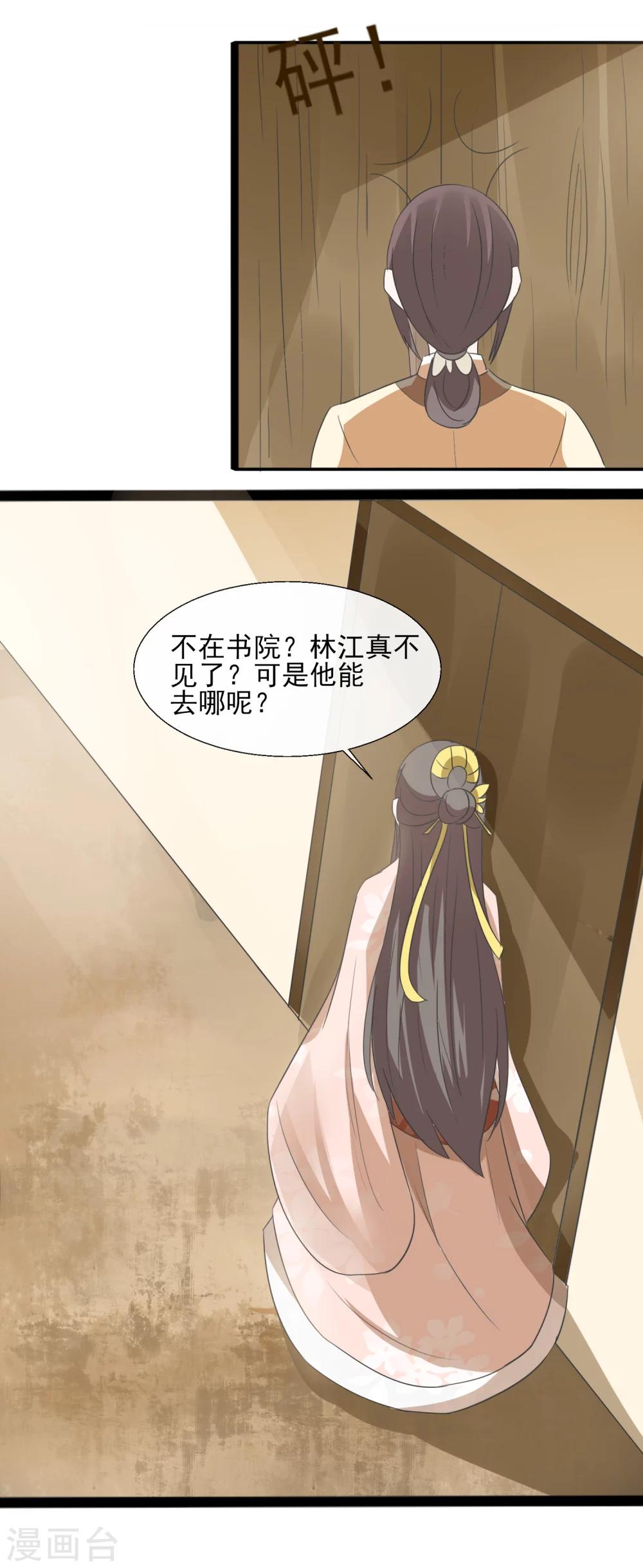第55话 林姑娘真可爱-第57话