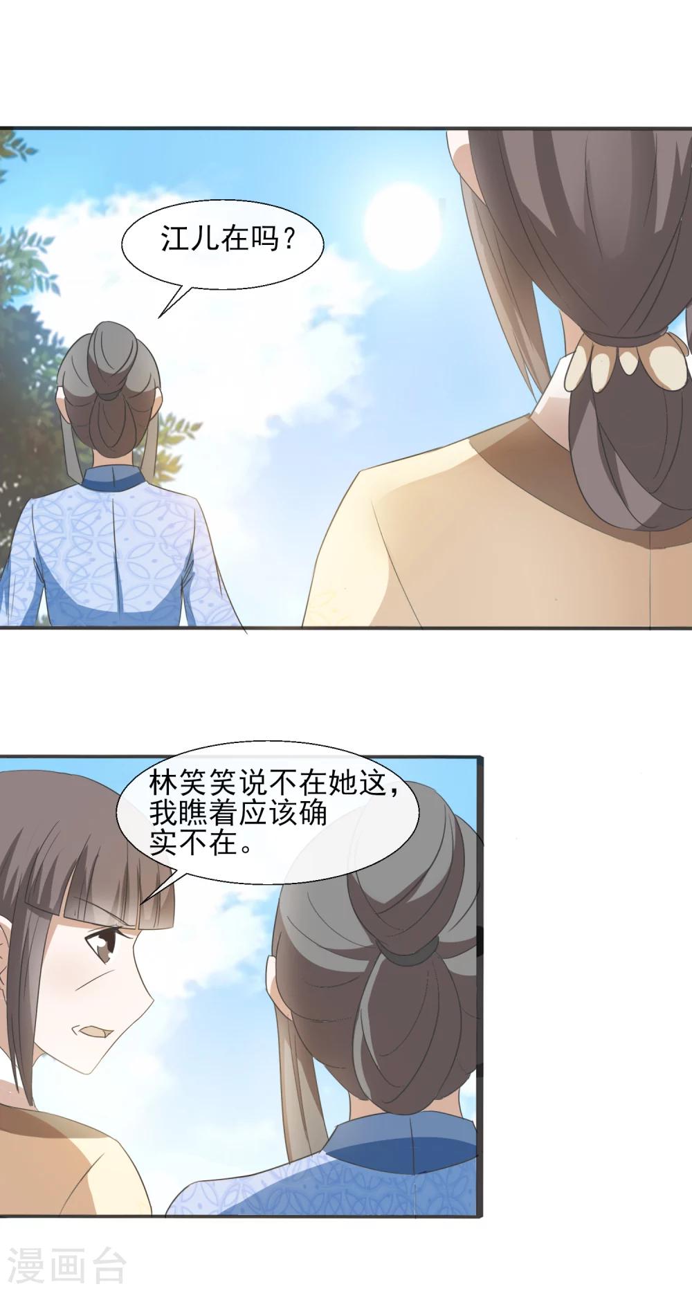 第55话 林姑娘真可爱-第57话