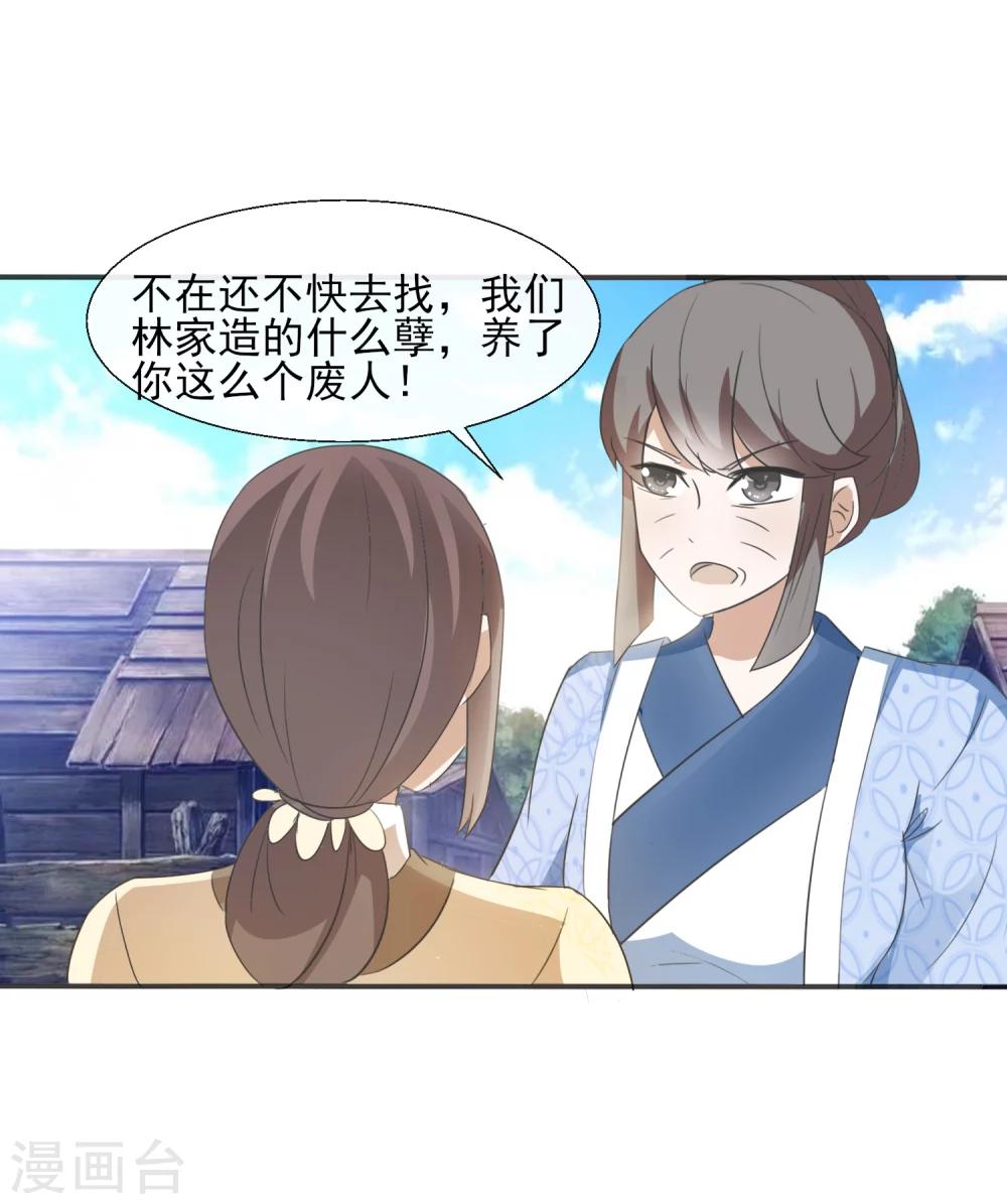 第55话 林姑娘真可爱-第57话