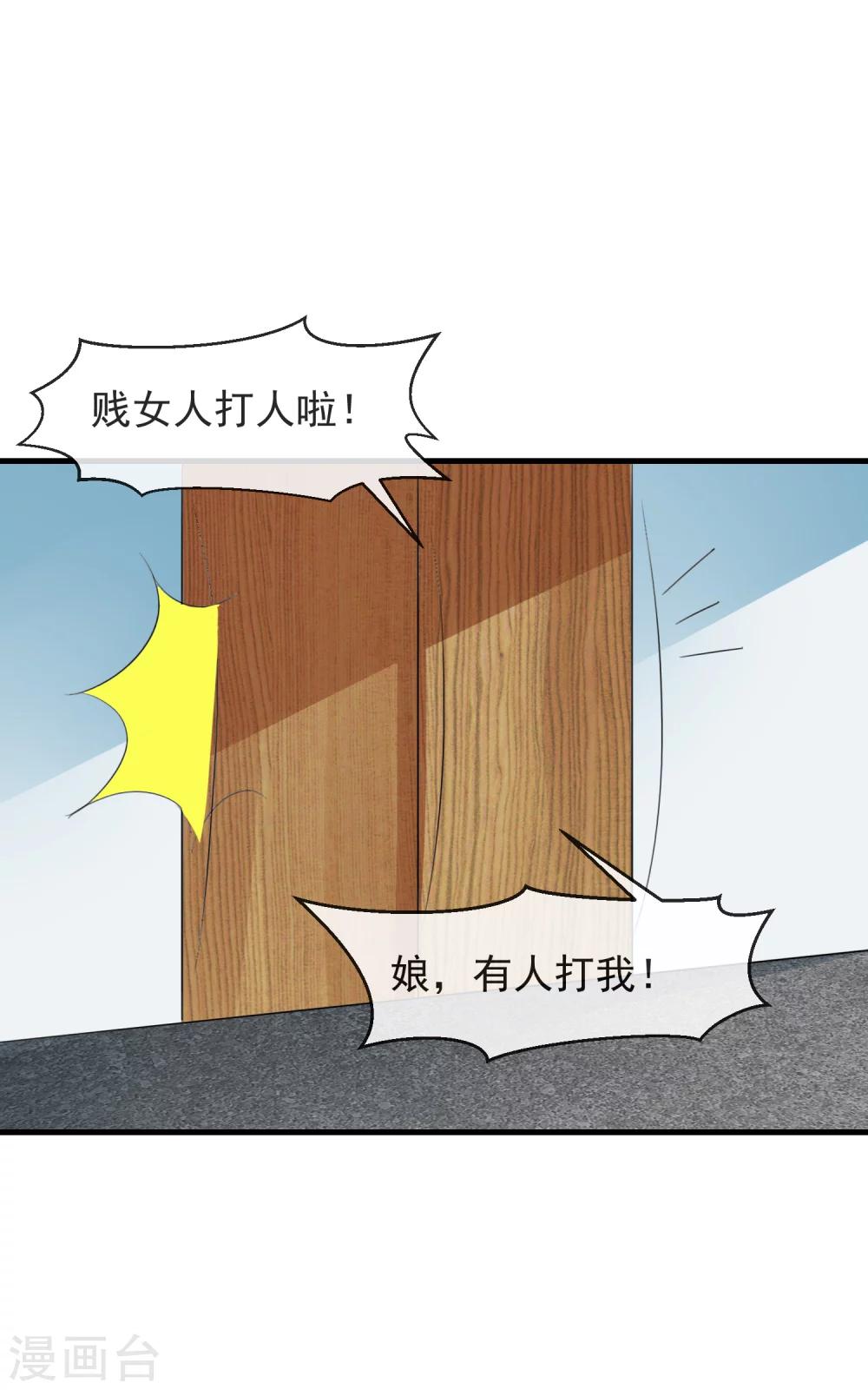 第6话 一脚踹翻熊孩子-第7话