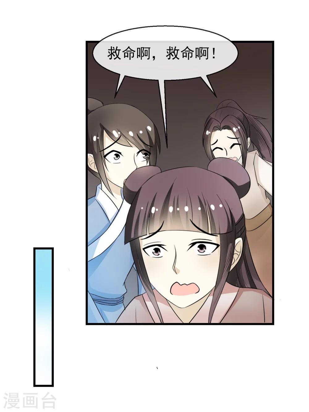 第6话 一脚踹翻熊孩子-第7话
