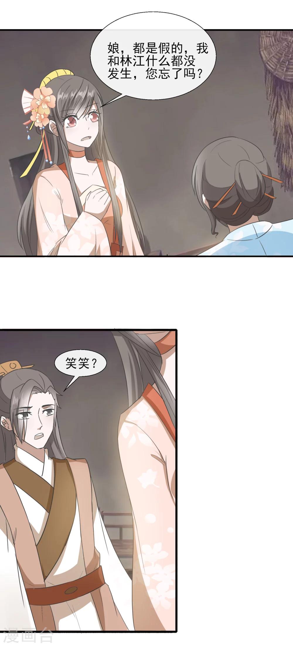 第61话 周氏发狂-第63话