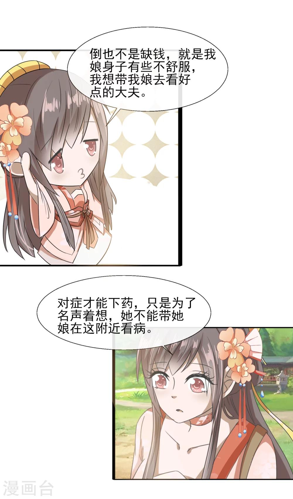 第63话 赵大夫-第65话