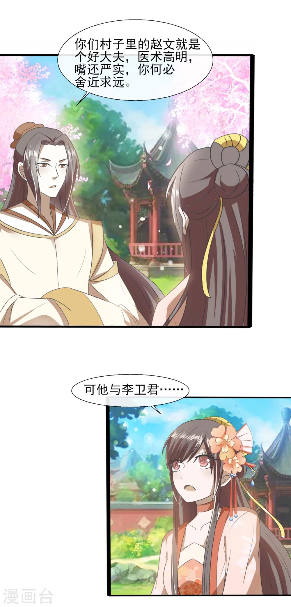第63话 赵大夫-第65话