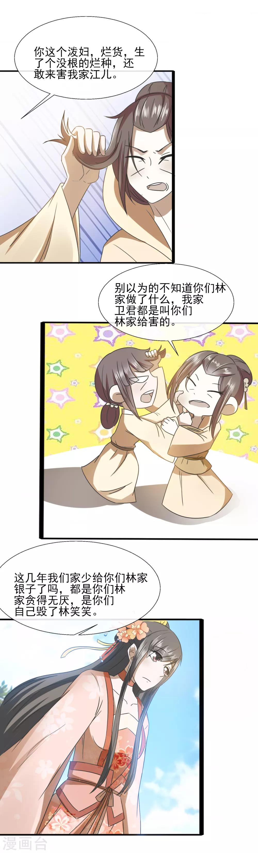 第67话 狗咬狗-第69话
