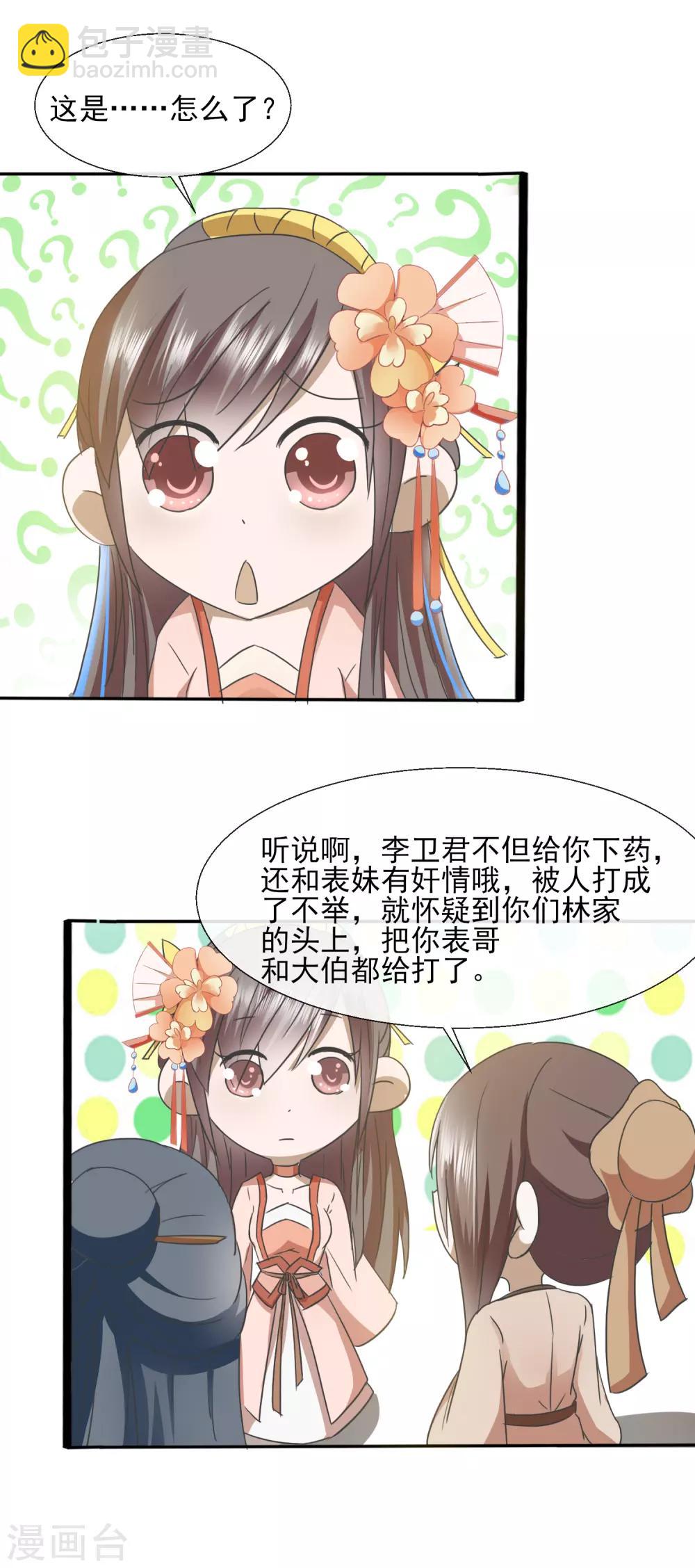 第67话 狗咬狗-第69话