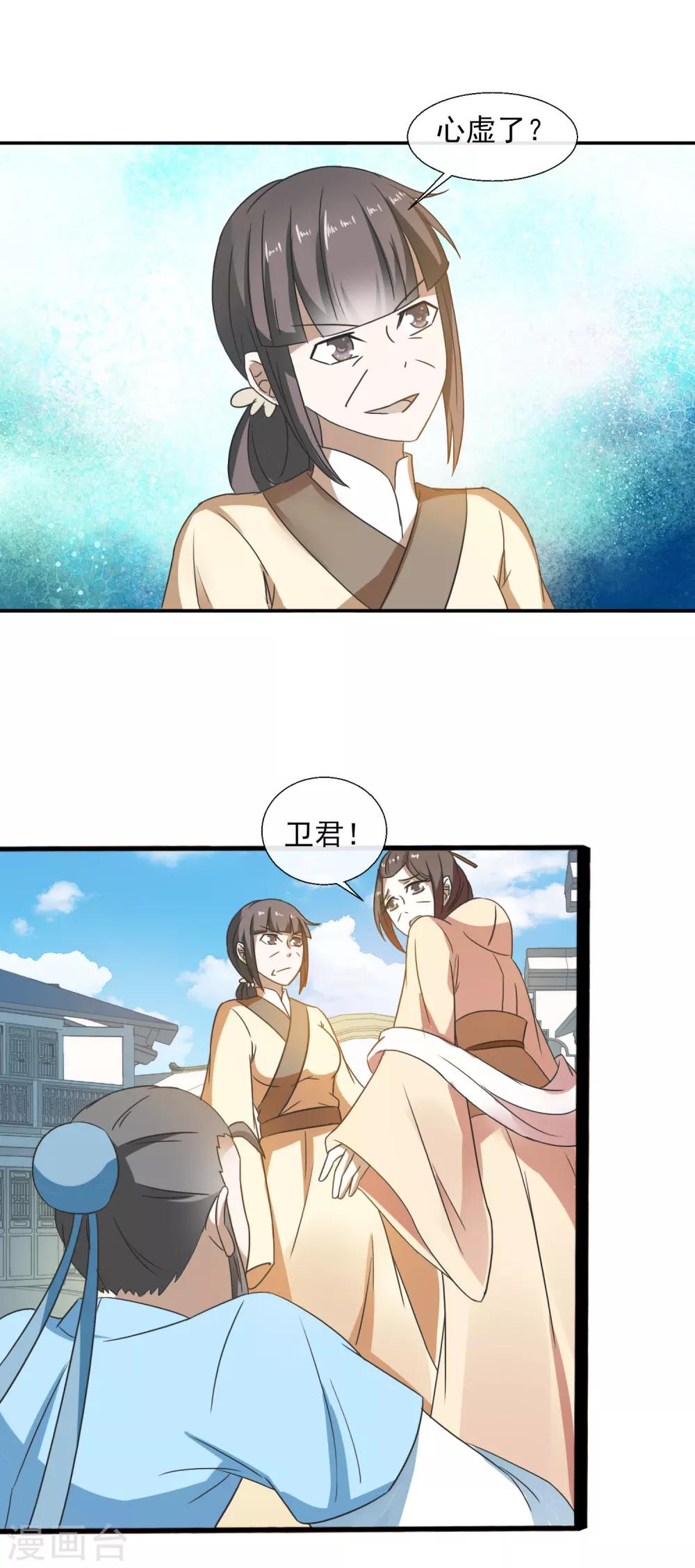 第69话 撕破脸-第71话