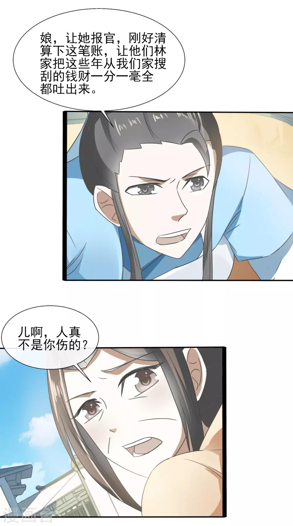 第69话 撕破脸-第71话