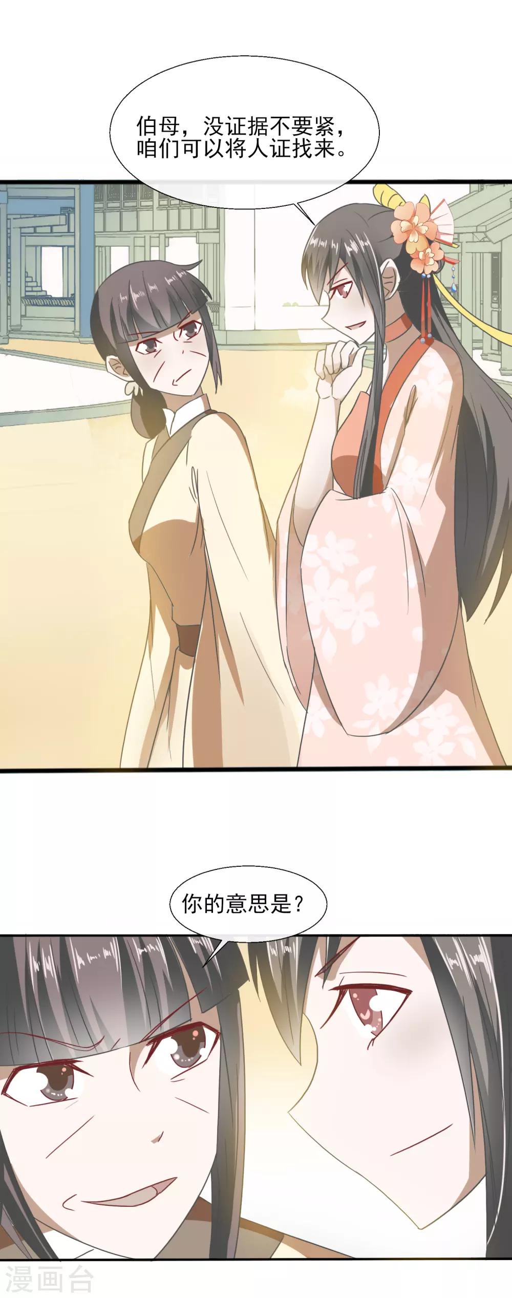 第69话 撕破脸-第71话