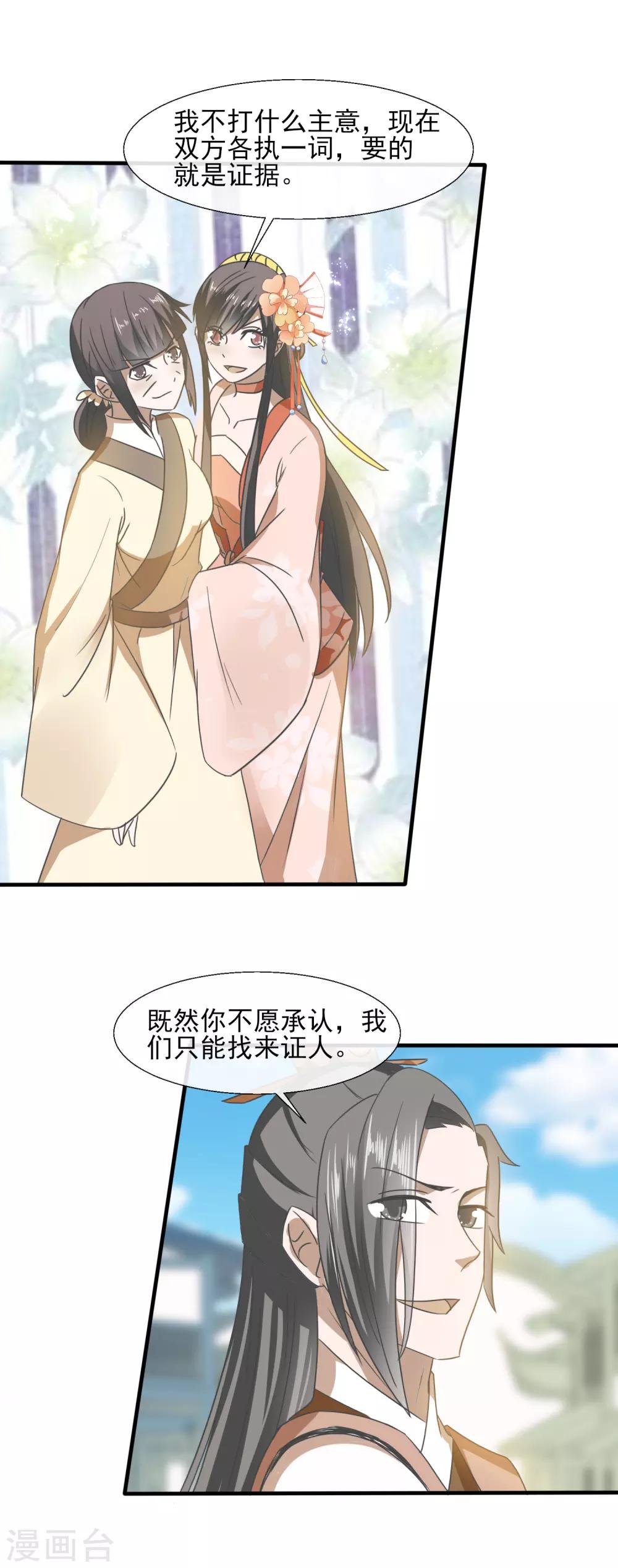 第69话 撕破脸-第71话