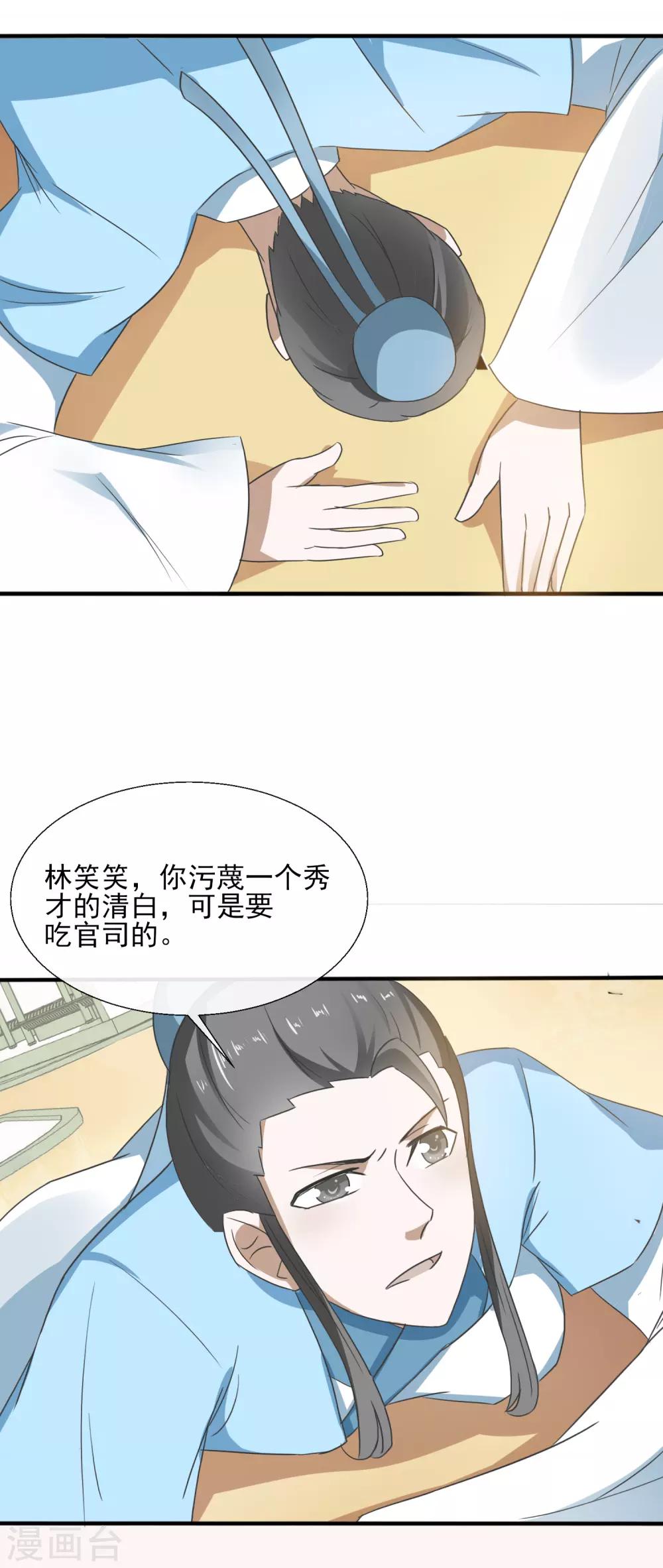第69话 撕破脸-第71话