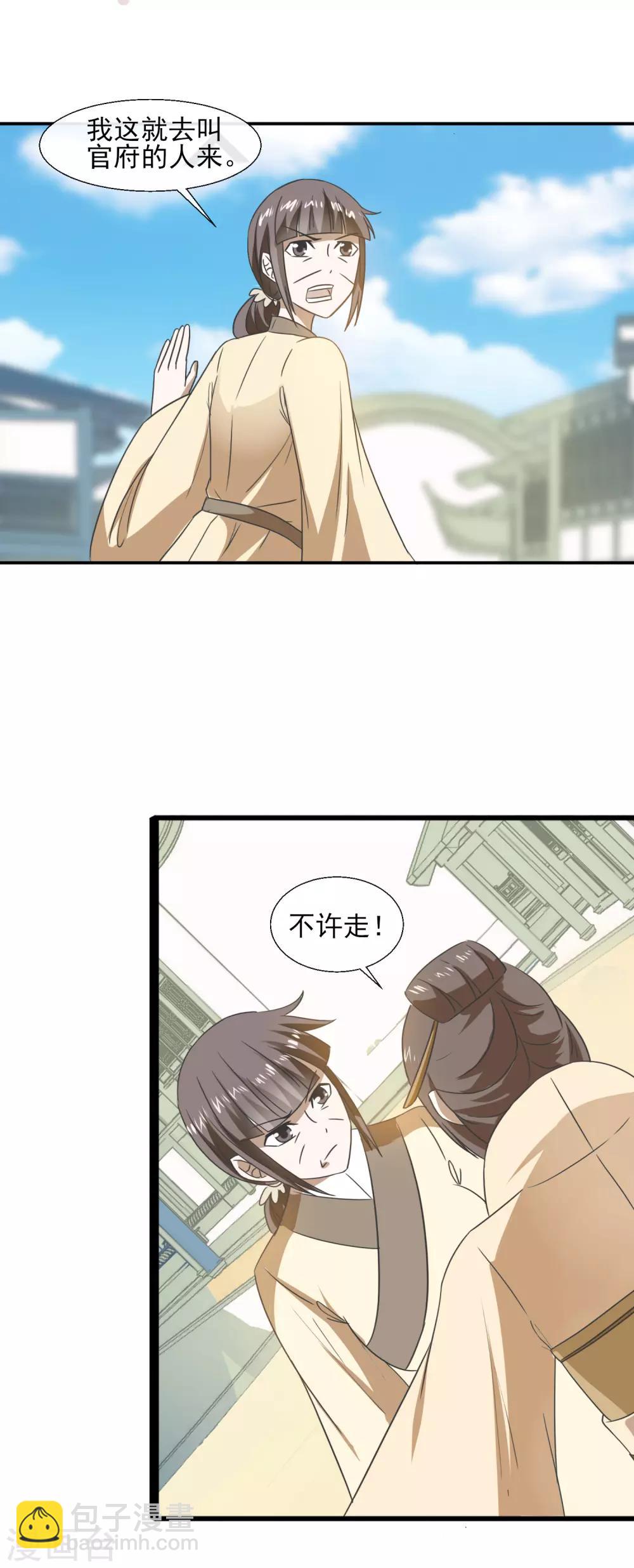 第69话 撕破脸-第71话