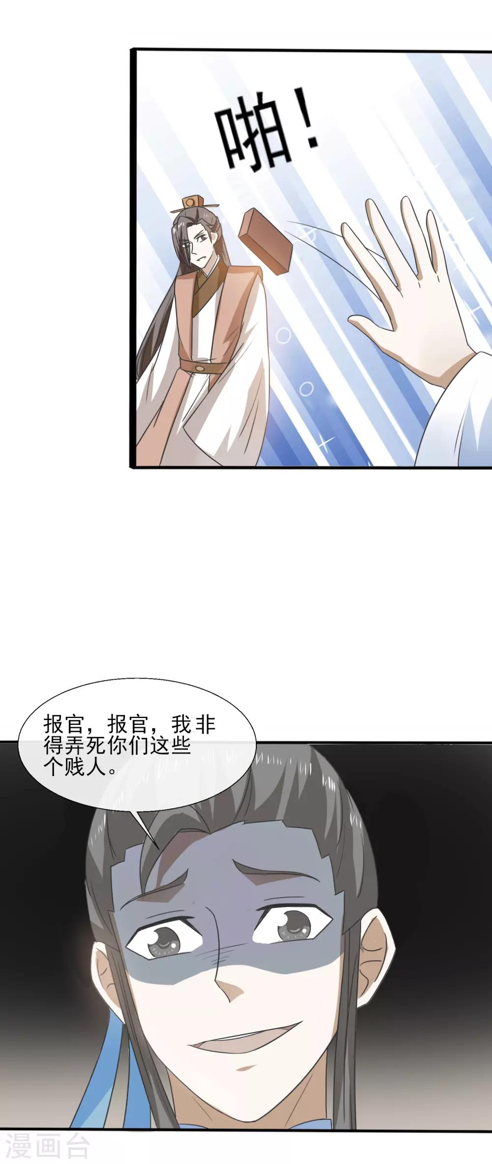 第71话 恼羞成怒-第73话