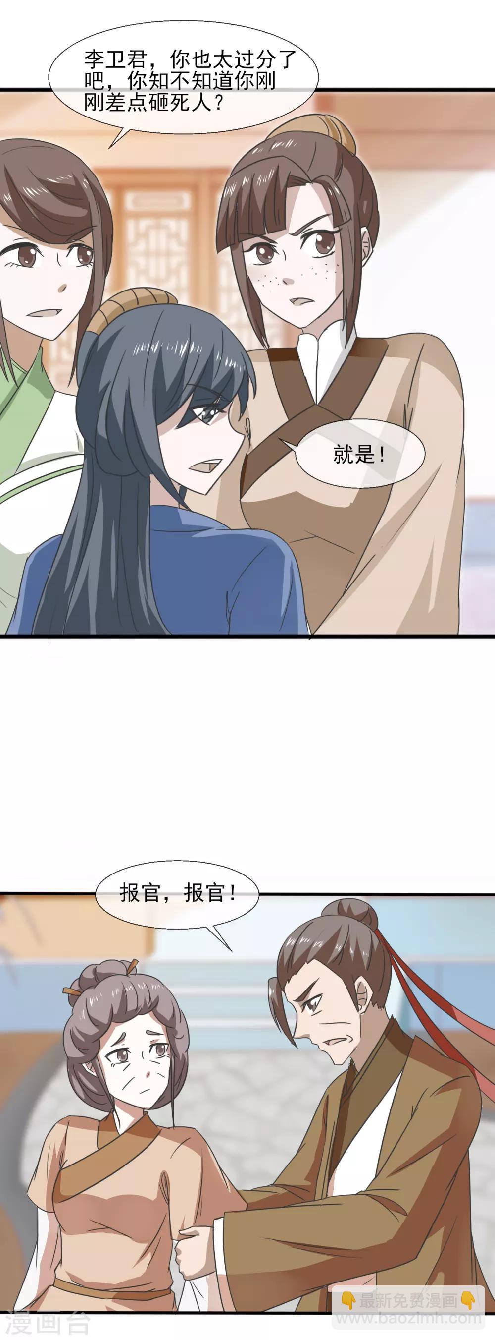 第71话 恼羞成怒-第73话