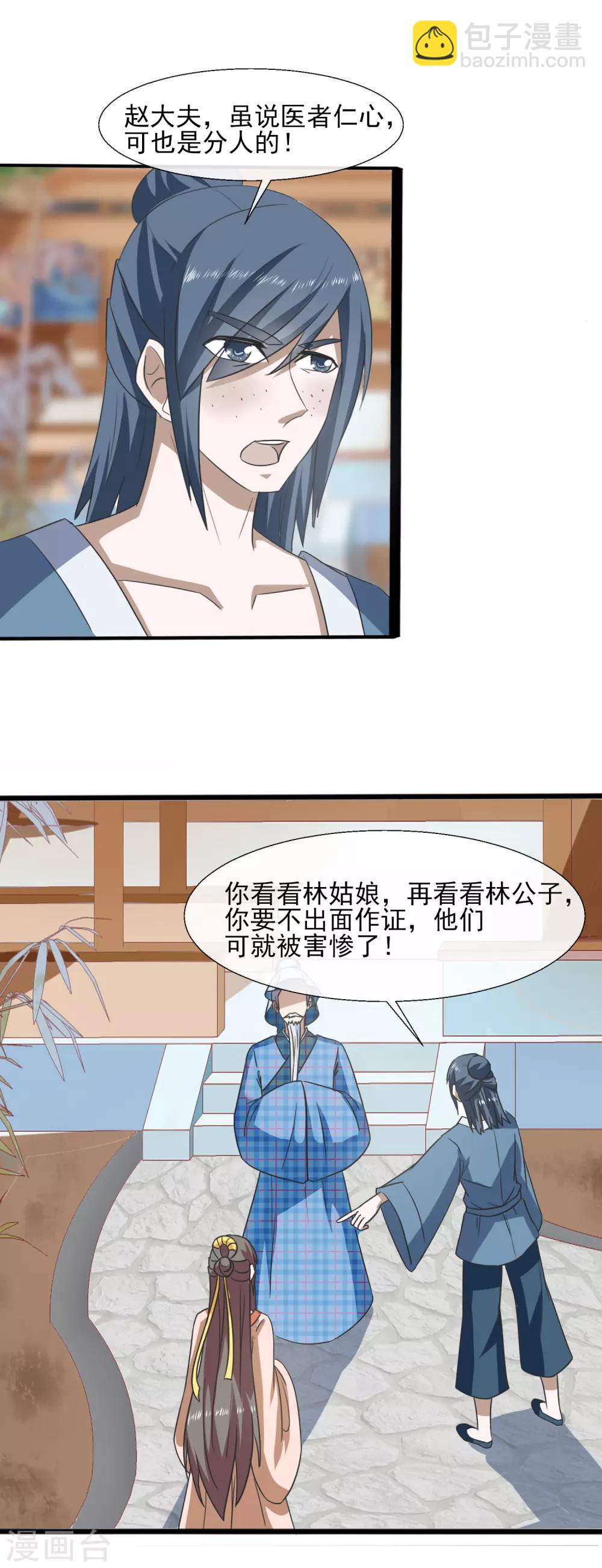 第71话 恼羞成怒-第73话
