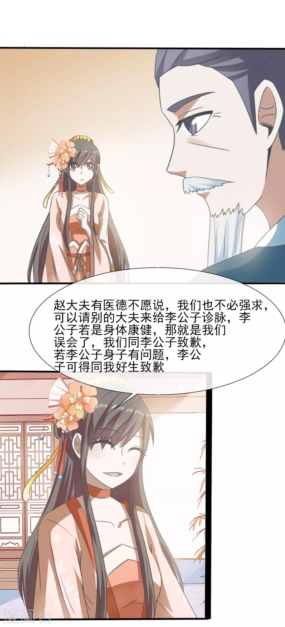 第71话 恼羞成怒-第73话