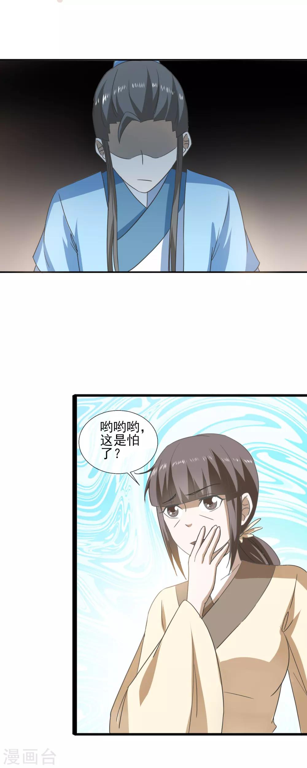 第71话 恼羞成怒-第73话