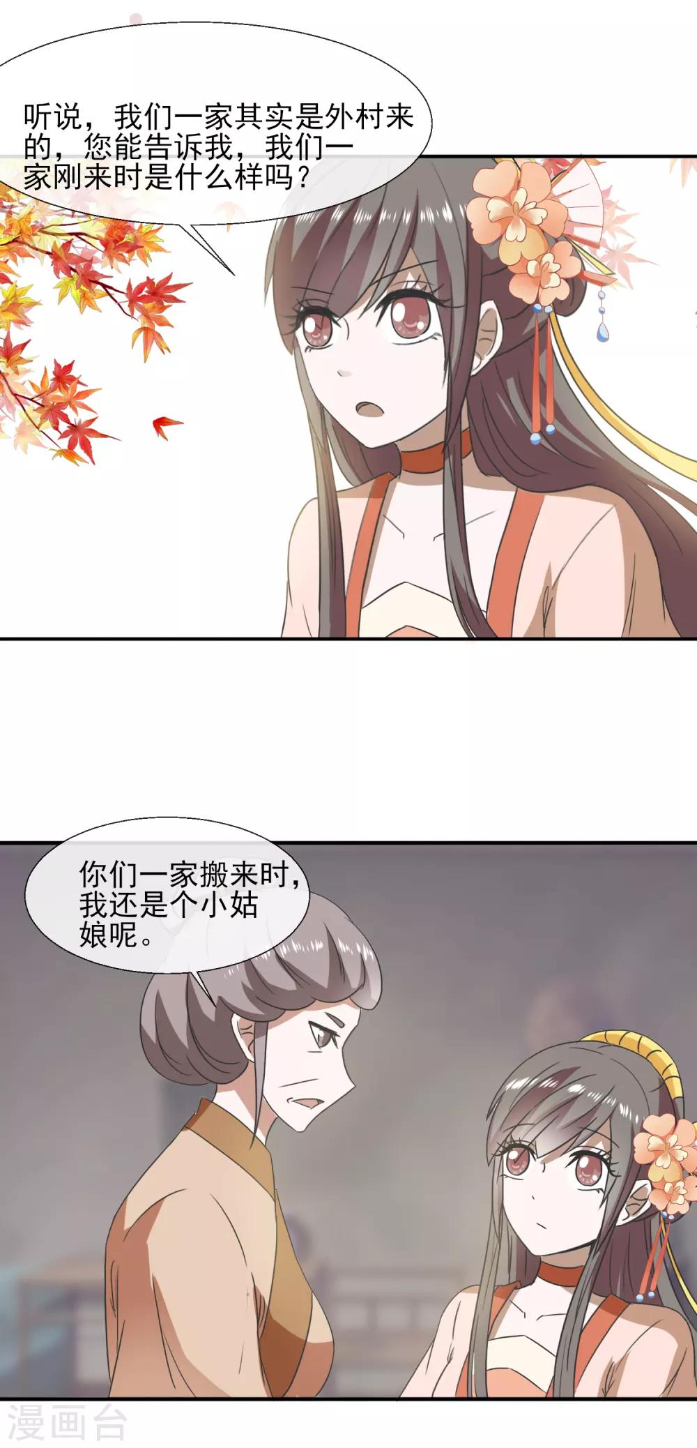 第75话 怎样的秘密-第77话