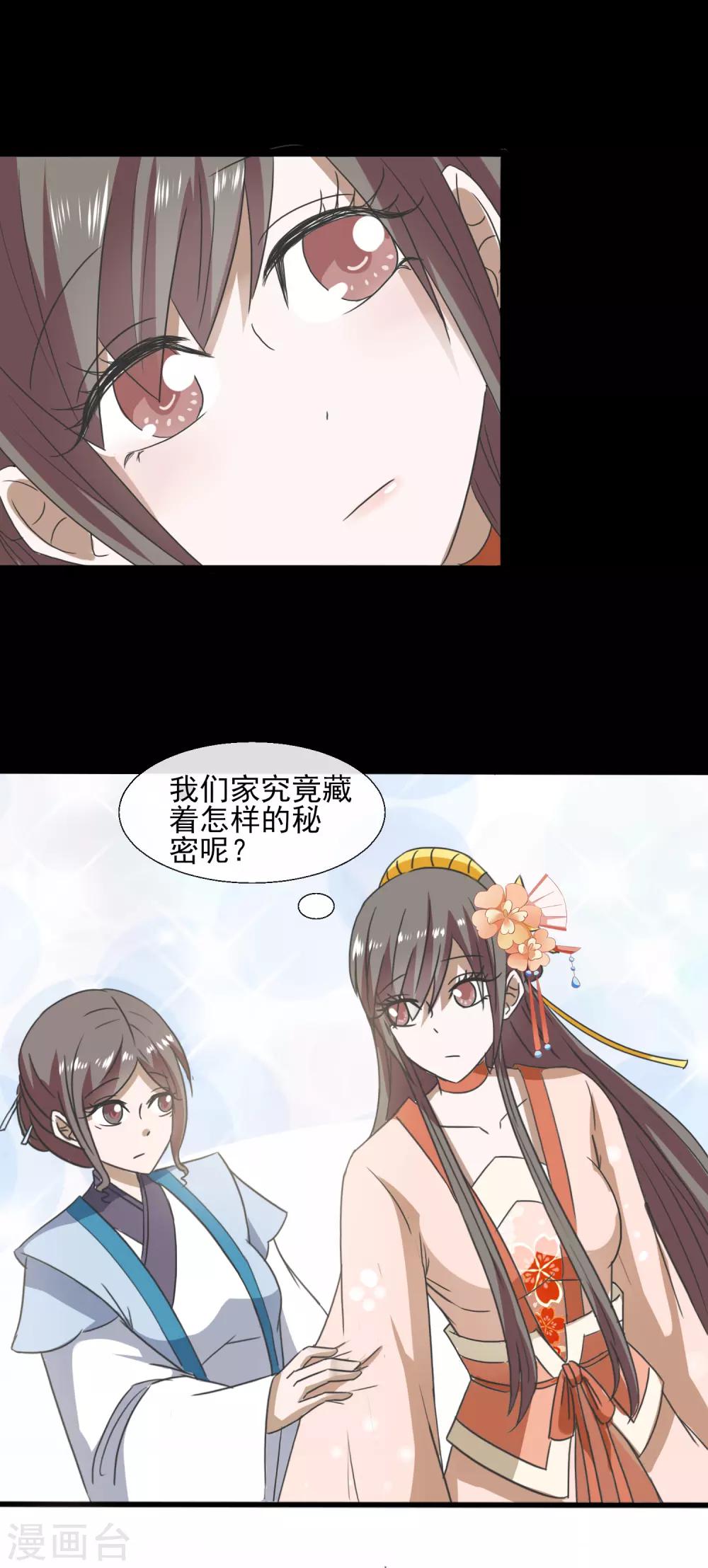 第75话 怎样的秘密-第77话