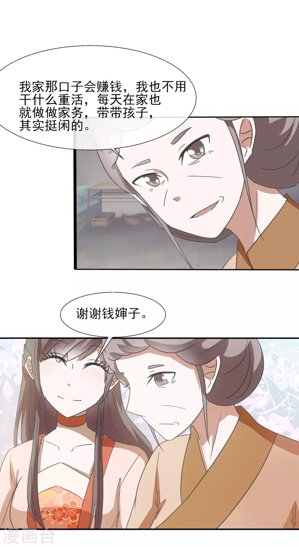 第75话 怎样的秘密-第77话