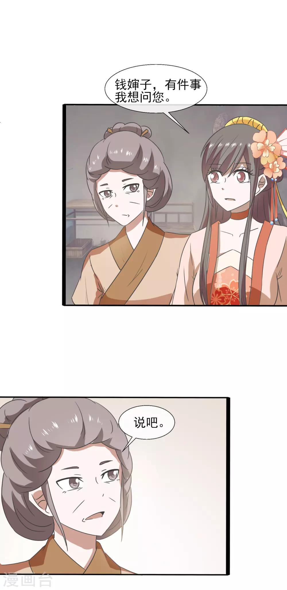 第75话 怎样的秘密-第77话