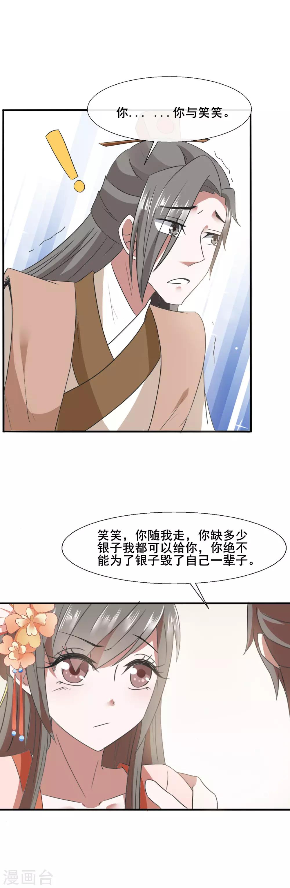 第77话 靠山-第79话