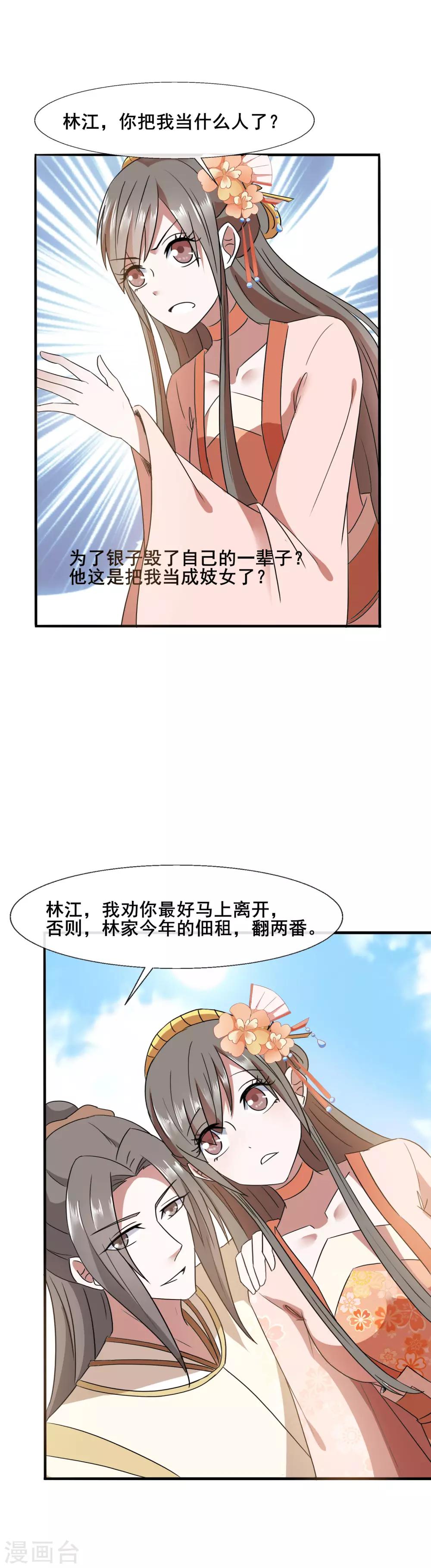 第77话 靠山-第79话