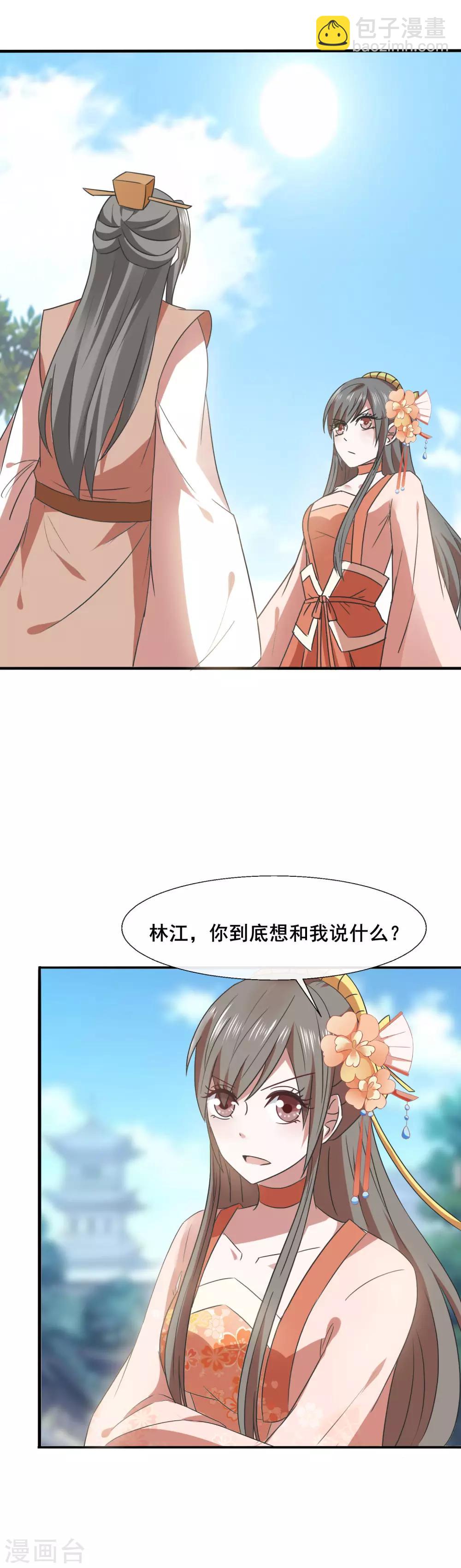 第77话 靠山-第79话