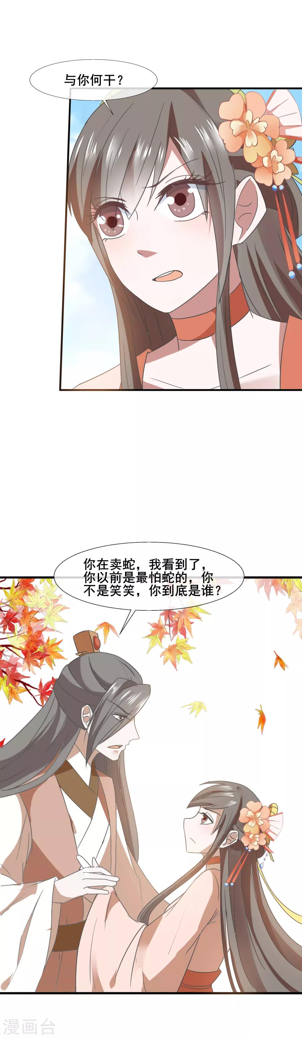 第77话 靠山-第79话