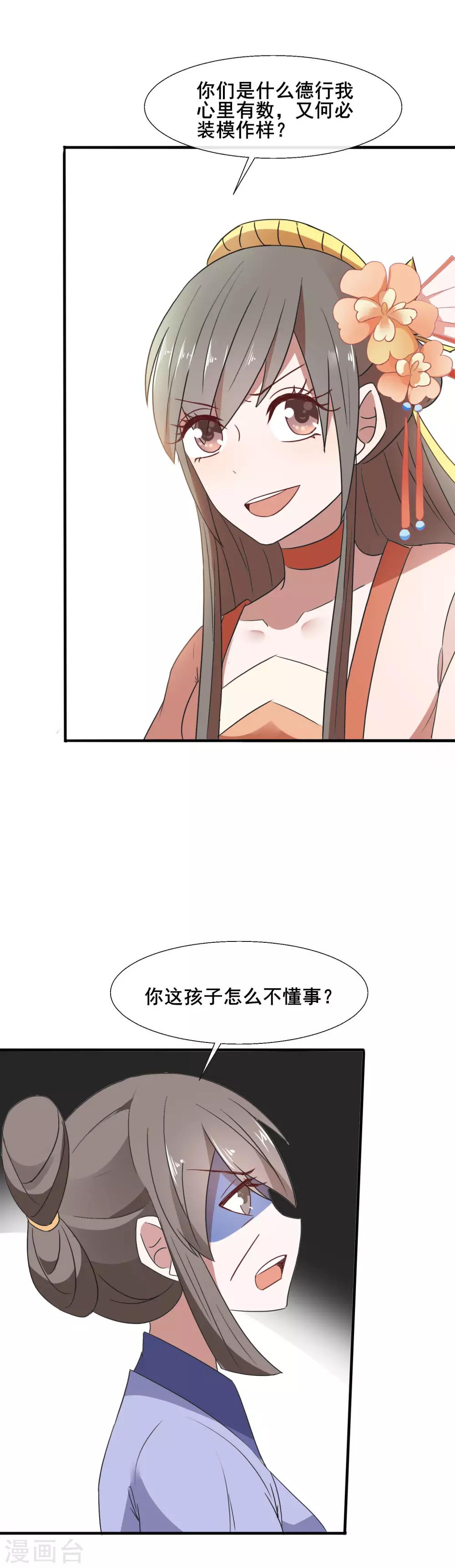 第79话 威胁-第81话