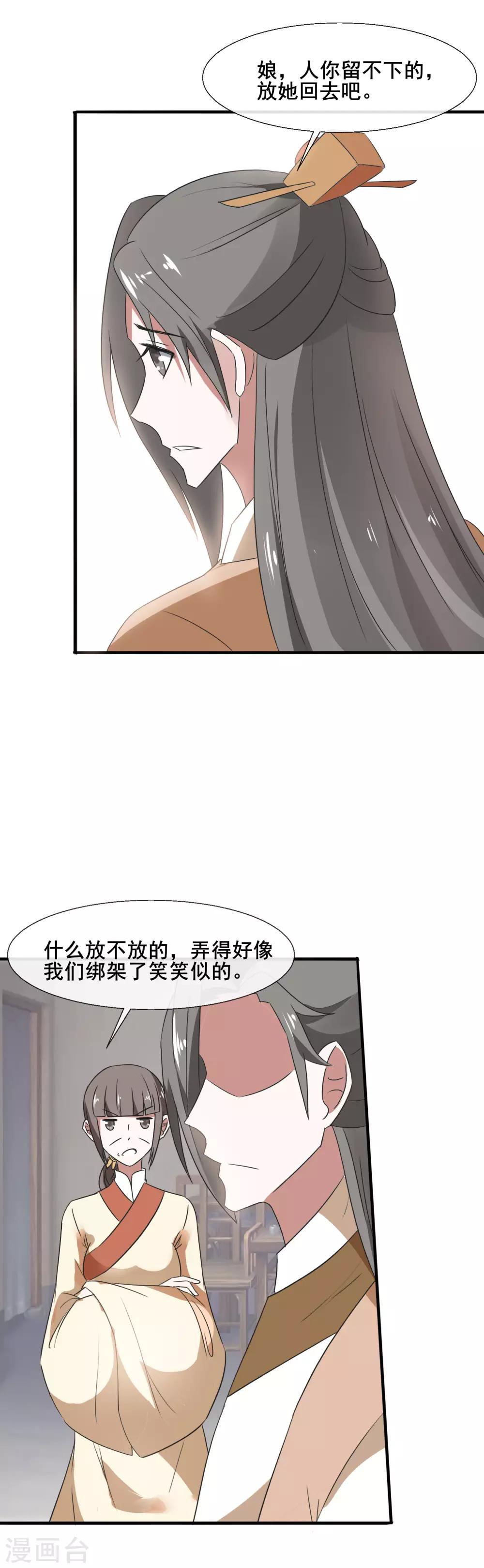 第79话 威胁-第81话