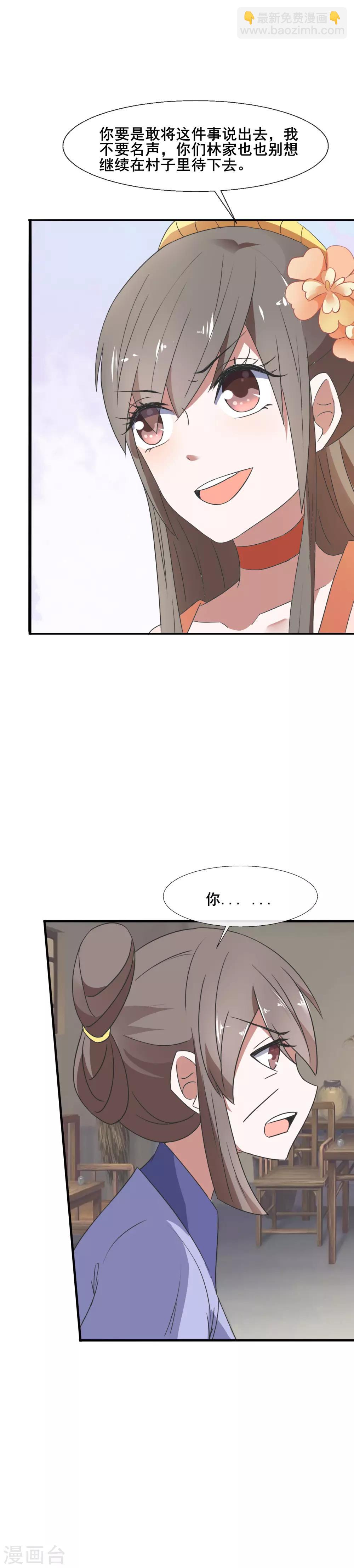 第79话 威胁-第81话