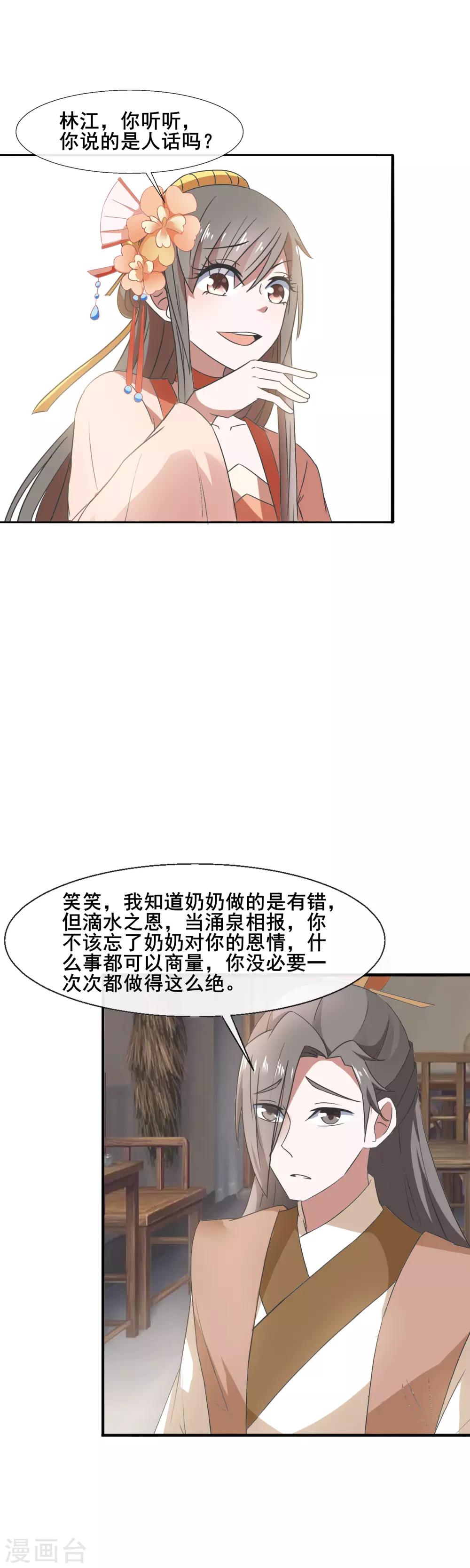 第81话 老不死-第83话