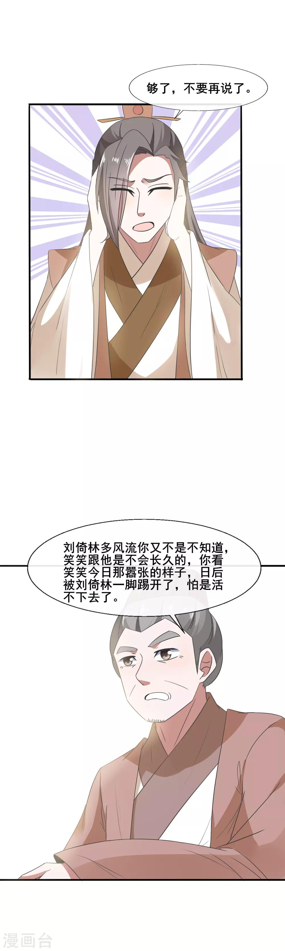 第83话 小爷就喜欢野的-第85话