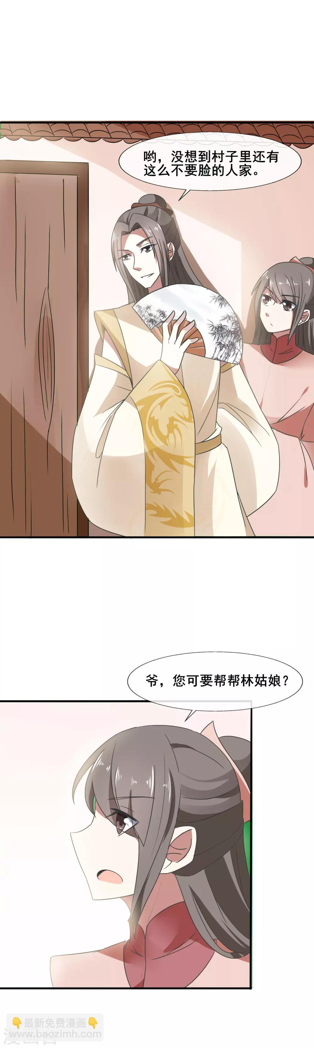 第83话 小爷就喜欢野的-第85话