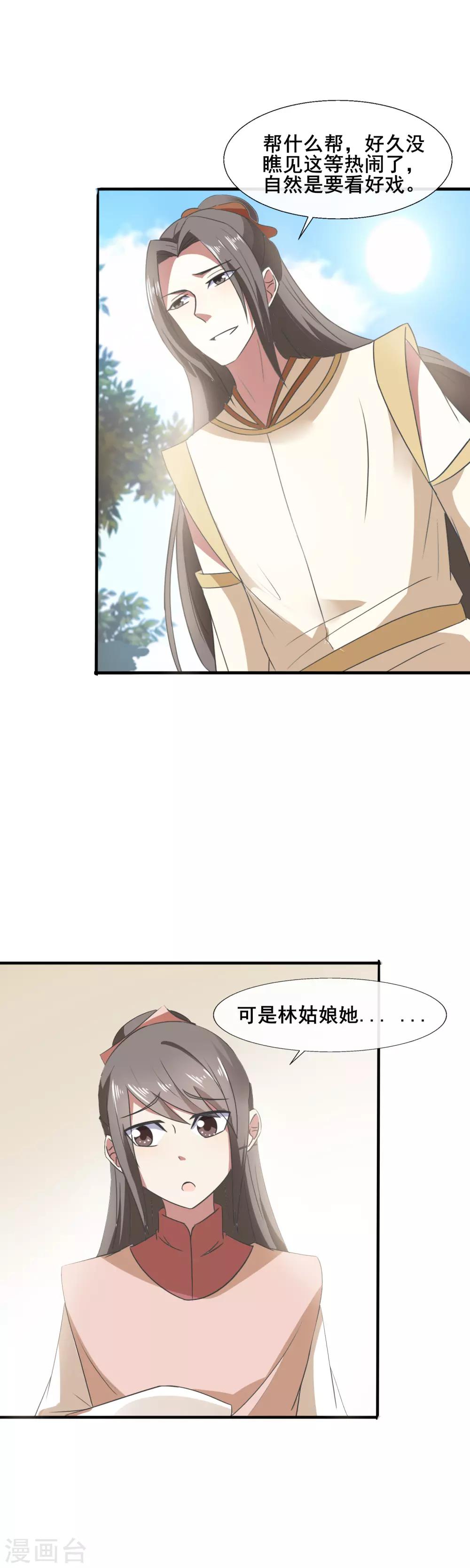 第83话 小爷就喜欢野的-第85话