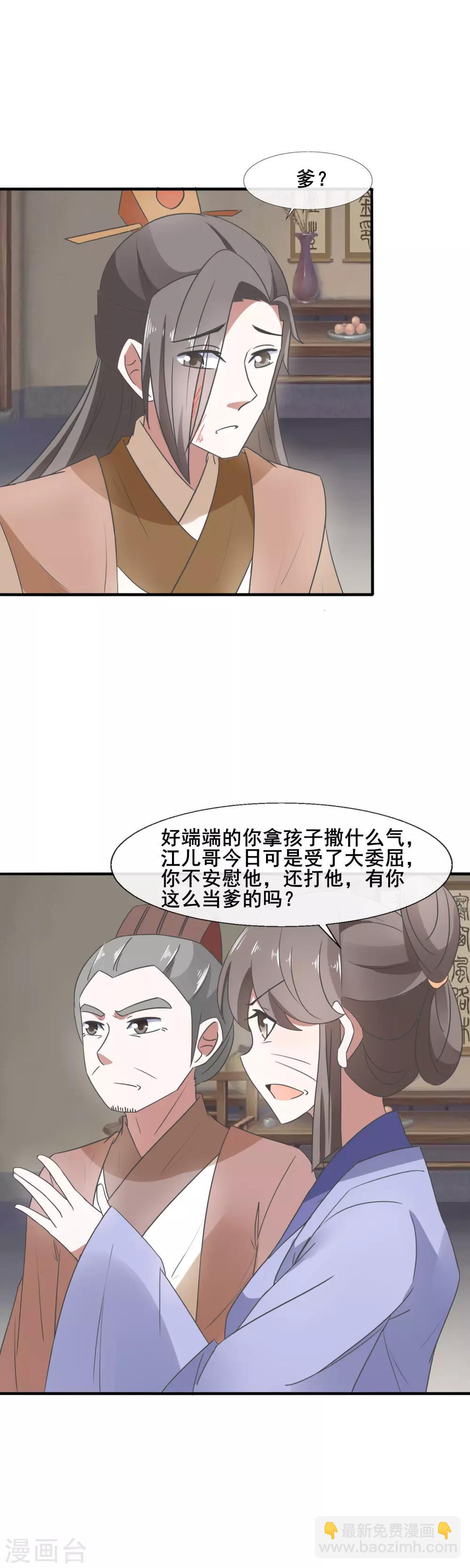 第83话 小爷就喜欢野的-第85话