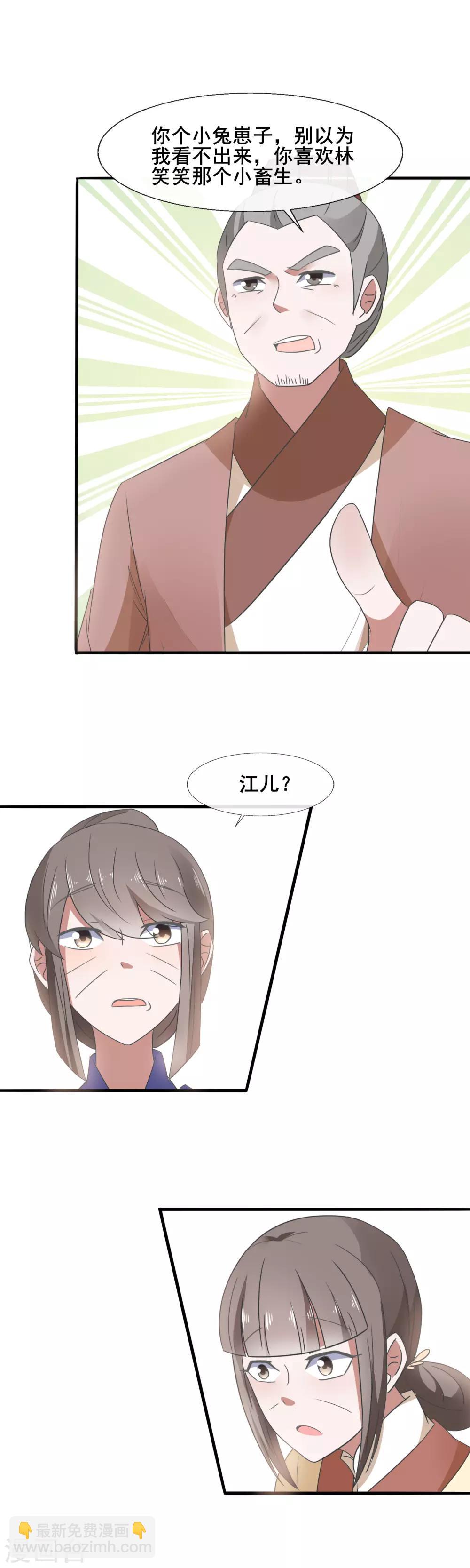 第83话 小爷就喜欢野的-第85话