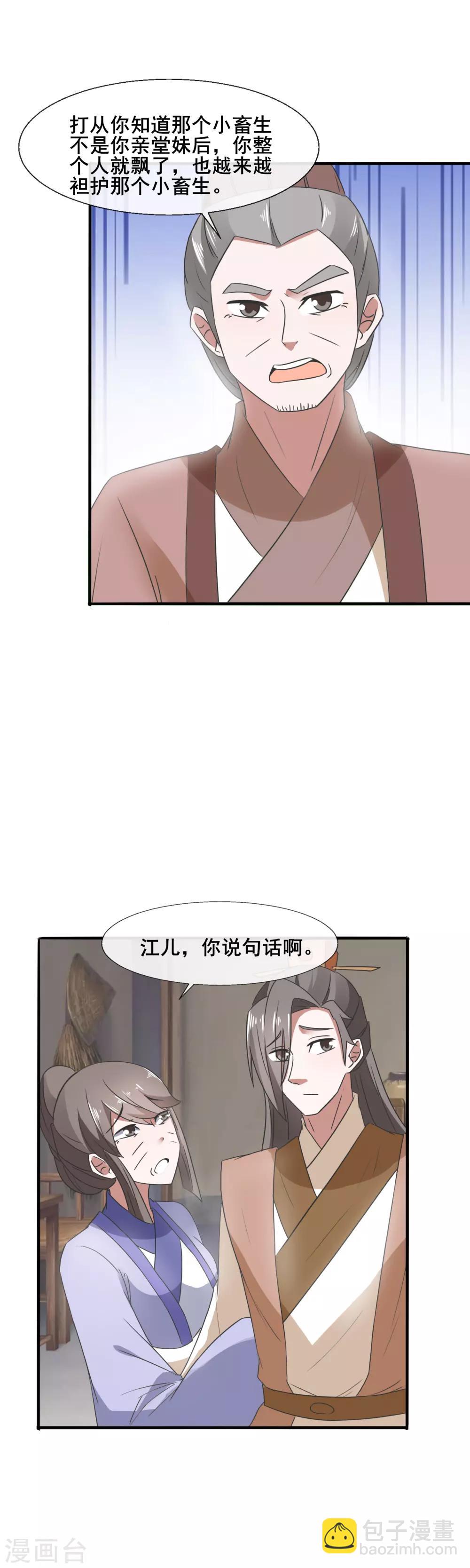 第83话 小爷就喜欢野的-第85话