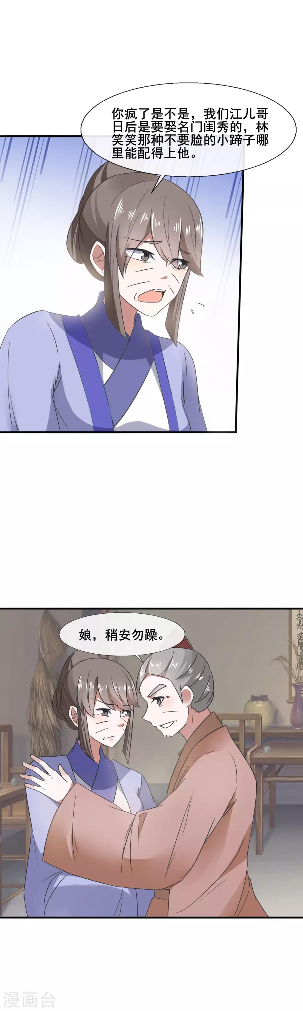 第83话 小爷就喜欢野的-第85话