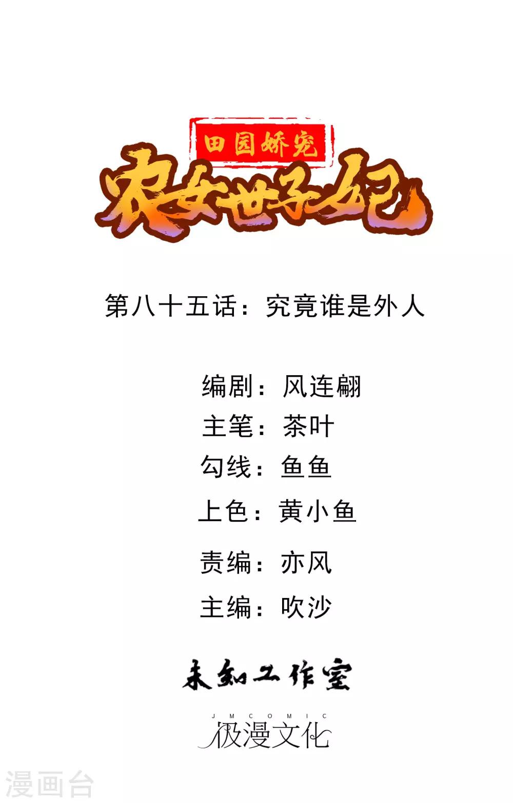 第85话 究竟谁是外人-第87话